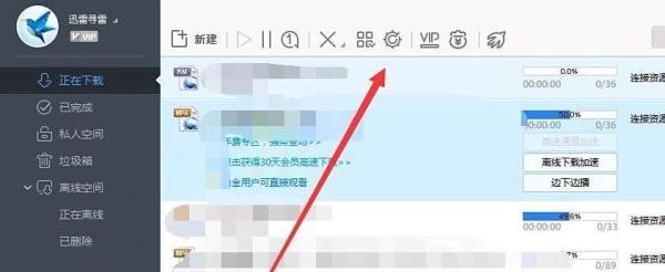迅雷如何开启静默下载模式？