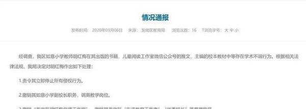 胡红梅因抄袭事件被撤销副校长职务,调离岗位。