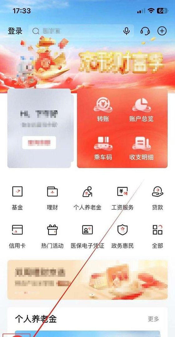 北京银行怎样查看外汇牌价