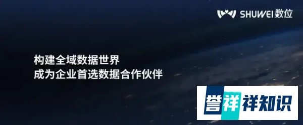 数位完成数亿元C轮融资，深耕线下数据六年，沉淀超级数据库