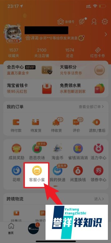 新版淘宝买家怎样查询信誉等级