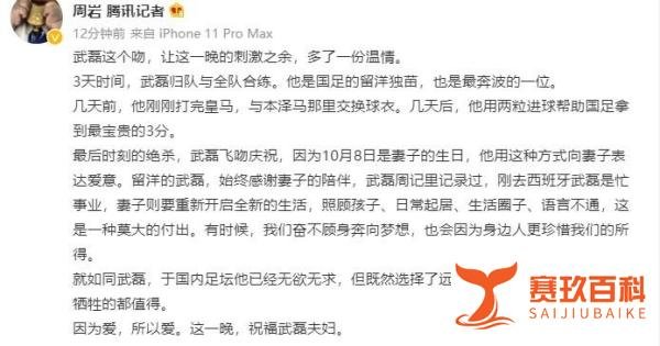 武磊：进球之后的庆祝动作献给太太，她给了我很大支持