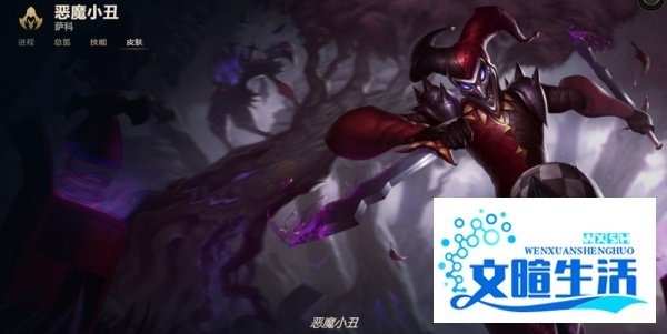 LOL恶魔小丑 萨科有哪些皮肤？