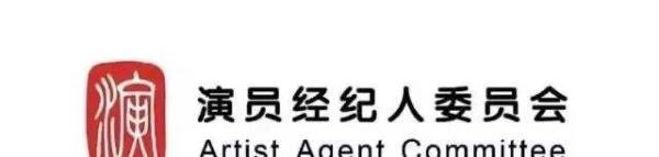 《高级演出经纪人管理办法》正式实行
