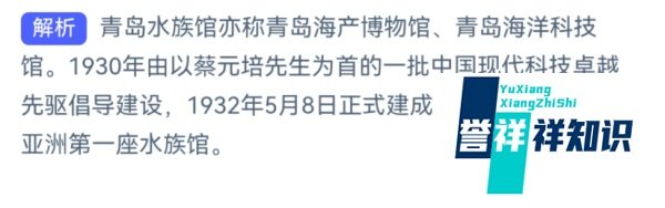 神奇海洋：考考你我国最早的水族馆位于