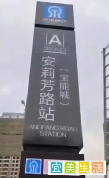 想卖房子想疯了?宝能竟然做了个假地铁站牌……