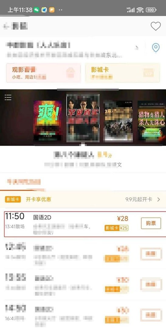 格瓦拉生活怎么购买电影票