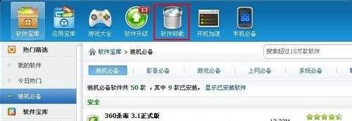 如何删除瑞星杀毒软件