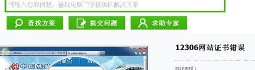 12306证书错误进不去解决办法