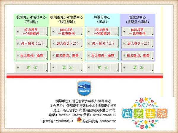 杭州市少年宫网上报名注意事项