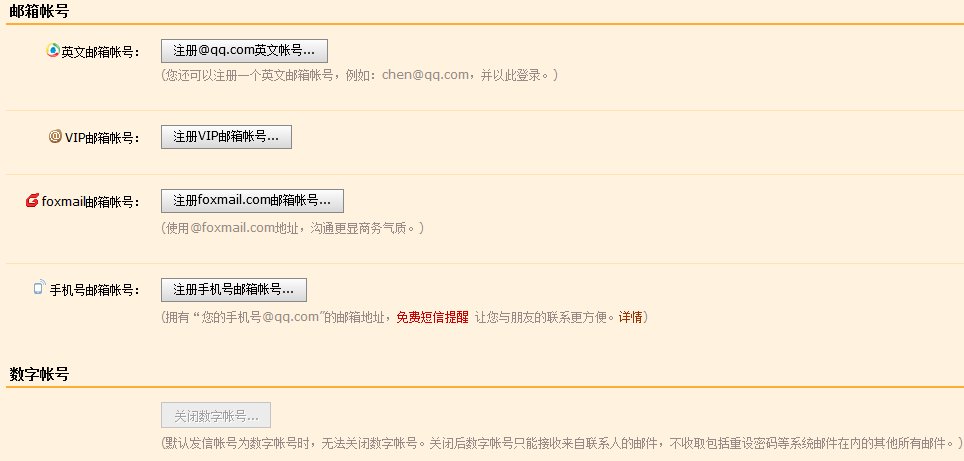 如果注册千秋论坛邮箱号