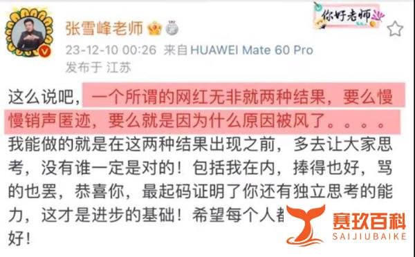 如何看待张雪峰称当网红无非两种结果？