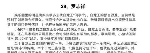 罗志祥的瓜，其实早已在421页八卦中体现