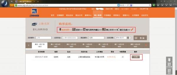 如何在上海汽车站网上购买汽车票