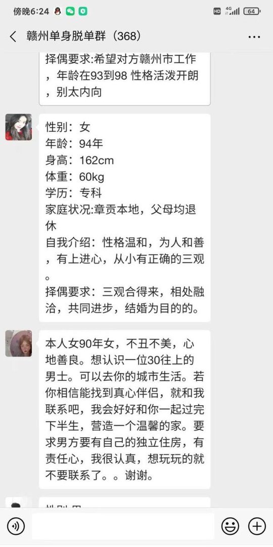 赣州相亲群-赣州单身征婚脱单群