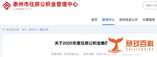 2025年1月1日起，住房公积金又又又变了